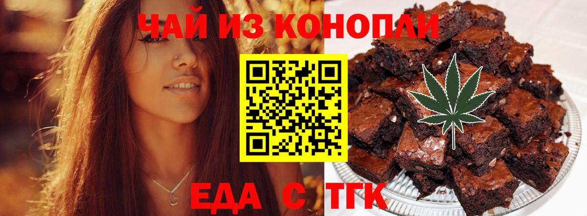 Еда ТГК марихуана  Вход с VPN  Нерюнгри 