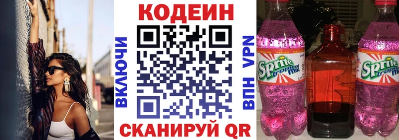 Кодеиновый сироп Lean напиток Lean (лин)  купить закладку  Нерюнгри 