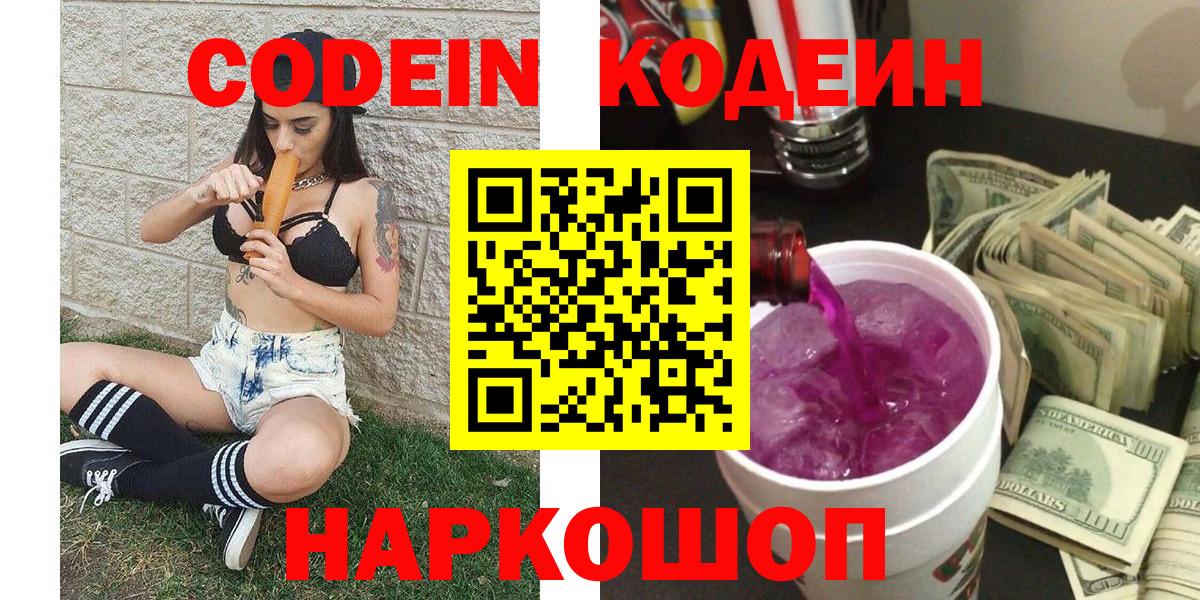Нерюнгри  Кодеиновый сироп Lean напиток Lean (лин)  Кодеиновый сироп Lean напиток Lean (лин)  Вход с VPN 