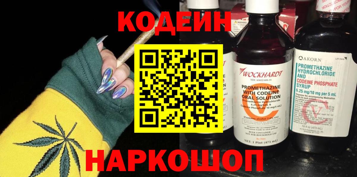 Кодеиновый сироп Lean Purple Drank Нерюнгри