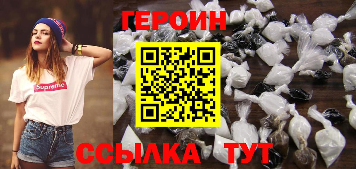 ГЕРОИН хмурый Нерюнгри