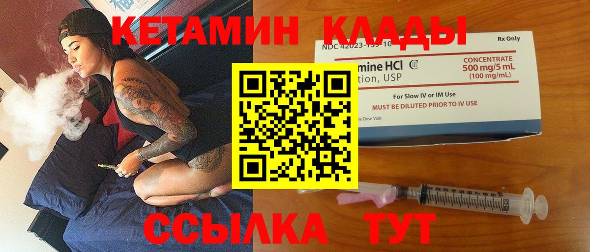 Кетамин VHQ  Вход с VPN  Нерюнгри 