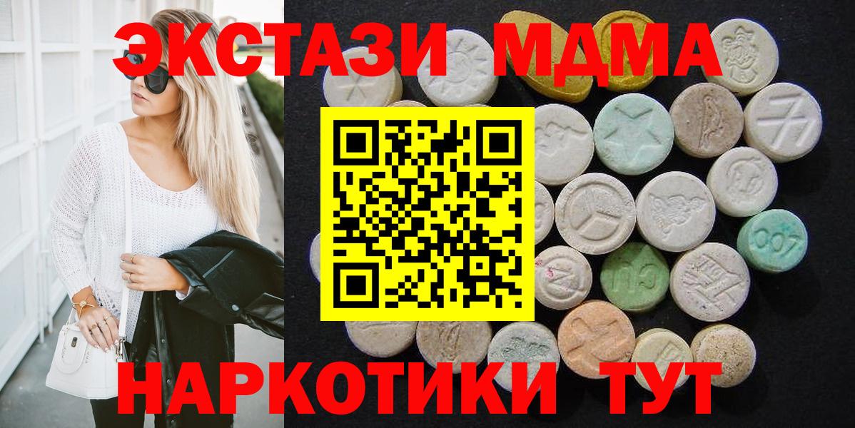 МДМА кристаллы  MDMA Molly  MDMA  Нерюнгри  Вход с VPN 
