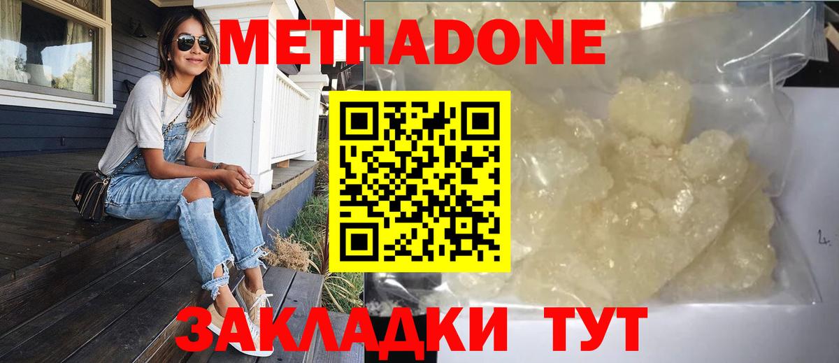 Метадон methadone  Вход с VPN  Нерюнгри 